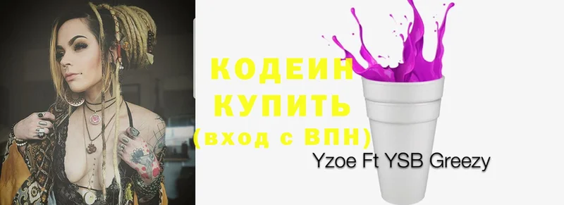 Codein Purple Drank  Кинель 